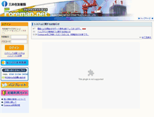 Tablet Screenshot of foreman.smcon.co.jp